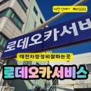 로데오카서비스 이미지