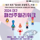 패션주얼리