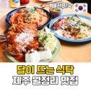 제주 월정리 맛집 월정리해수욕장 근처 달이뜨는식탁