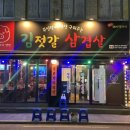 김젓갈삼겹살 이미지