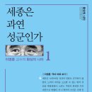 광평현대정비 | 이영훈 지음, &lt;&lt;세종은 과연 성군인가&gt;&gt; (이영훈 교수의 환상의 나라 1)