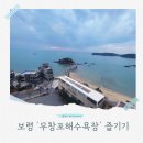무창포해수욕장오토캠핑장 | 신비의 바닷길 축제 무창포 해수욕장 즐길거리 먹거리 숙소 체험 축제까지 사계절 즐기기