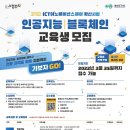 [무료교육] 한국표준협회 충북지역본부 2022 블록체인ㅣ온라인코딩 교육생 모집, 전문가 자격증 취득( ~03/25) 이미지
