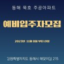 묵호주공 이미지