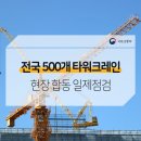 전국합동크레인