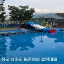 고산촌농촌체험휴양마을 | 대구 근교 물놀이ㅣ섶마리 농촌체험 휴양마을 숙박 후기
