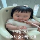 아기숟가락 - 성남시 분당구 불정로 195 | 7개월 아기 이유식 숟가락 추천, 모윰 이유식 숟가락 사용 후기