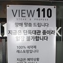 뷰110스테이크 이미지