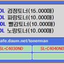 삼성프린터 토너 CLT-K640L CLT-C640L CLT-Y640L CLT-M640L 이미지