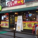 옹골진치킨 이미지