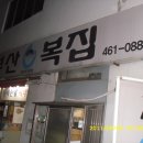 부산복집 이미지