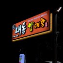 대통양대창 이미지