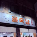 청정굴국밥 - 울주군 율리영해로 67 | 청정굴국밥
