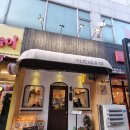 (주)바디프랜드 대전둔산 | 둔산동 맛집 키츠네유부 대전둔산점 솔직후기