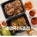 [구로구 맛집]화영족 신도림점::맛있는 화곡영양족발 포장 후기(ft.내부/가격/주차)
