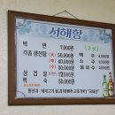 별미백반생선탕 이미지