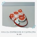딜리얌 | 띠아프 판교 현대백화점 팝업 딜리백과 선팩트