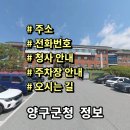 양구군청 본관(3층) | 강원도 양구군청 정보 민원실 전화번호 주소 주차장 홈페이지 안내