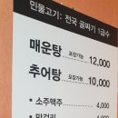 석계민물매운탕