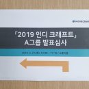 원스토어(주) | 인디크래프트 2019 발표심사! (+ 행사 일정 / 혜택)