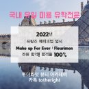 투더롸잇뷰티아카데미학원