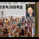 성경낭독 전신옥목사 마태복음 세신방송TV 이미지