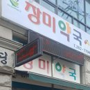 송악약국 이미지