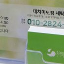 미도세탁 이미지