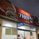 가족국시방