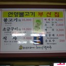 부산언양불고기 이미지