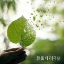 한울타리사람들 Daum카페
