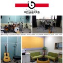비트실용음악학원 - 평택시 조개터로37번길 23 | 비트실용음악학원