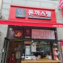 돈까스짱서충주점 이미지