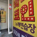 원 코인노래연습장 이미지