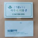 군산더사우나 이미지