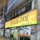 안양왕소금구이 이미지