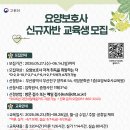 동의과학대학교 부설 요양보호사교육원 머니투데이