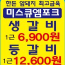 빅세일마트정육 - 울주군 삼동로 1615-4 | 빅세일마트정육