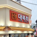 대복희 네이버블로그