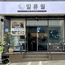 일륜월 이미지