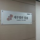 세무법인담솔 - 강남구 테헤란로7길 12 | 세무법인담솔