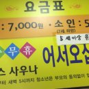 영헬스사우나 이미지