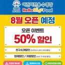헬로키즈풀 이미지