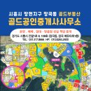 골드공인중개사사무소 이미지