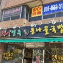 중앙점24시전주명가콩나물국밥 이미지