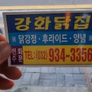 환영닭집 이미지