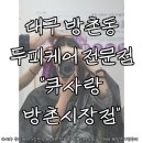 큐사랑방촌시장점
