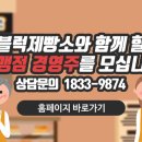 블럭제빵소 안성아양점 이미지