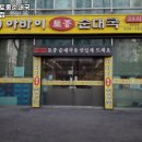 아바이 토종순대국 이미지