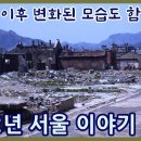 1952년 서울이야기 이미지